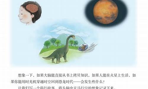 科幻作文六年级_插上科学的翅膀飞作文600字六年级下册