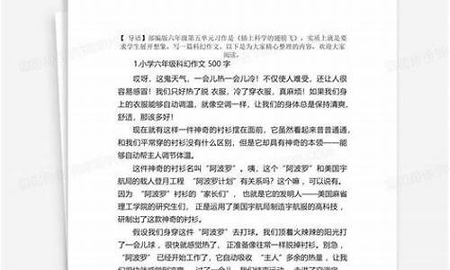 科幻作文500字左右六年级怎么写_科幻作文500字左右六年级怎么写的