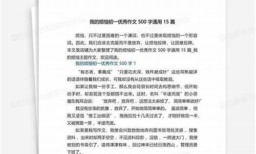 我的烦恼500字优秀作文成绩不好怎么办_我的烦恼作文成绩差