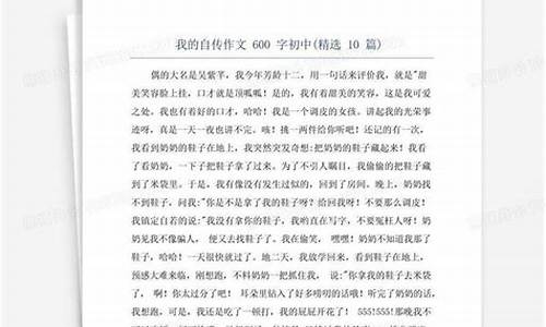 我的自传作文400字左右说明文_我的自传作文400字左右说明文怎么写