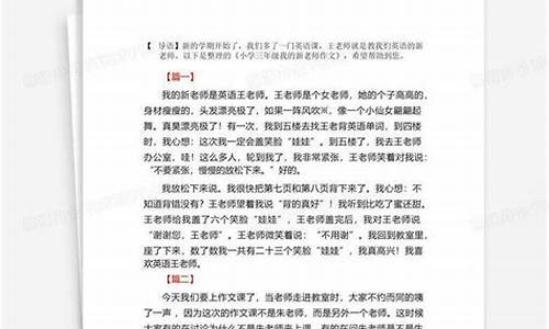 我的新老师作文400字四年级结尾_我的新老师作文400字四年级结尾怎么写