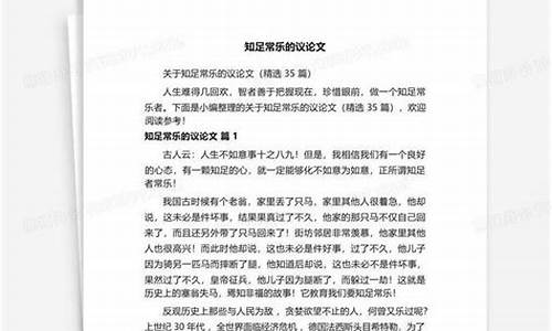 关于知足常乐的作文800字_关于知足常乐的作文800字议论文