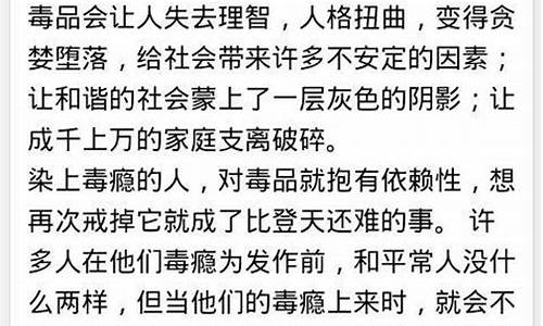 关于禁毒的作文350字以上_关于禁毒的作文350字以上怎么写