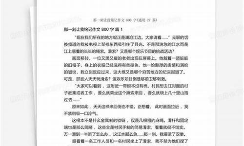 这一刻让我铭记作文450字_这一刻让我铭记作文450字左右