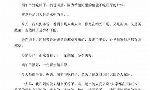 端午节作文350左右三年级下册怎么写_端午节作文350左右三年级下册怎么写的