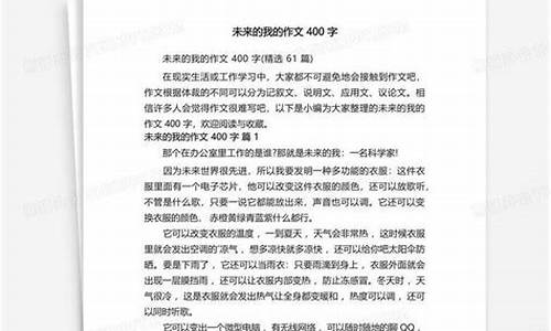 未来的我作文500字初中生_未来的我作文500字初中生怎么写