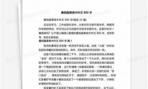 暑假趣事作文500字大全_暑假趣事500字左右作文大全