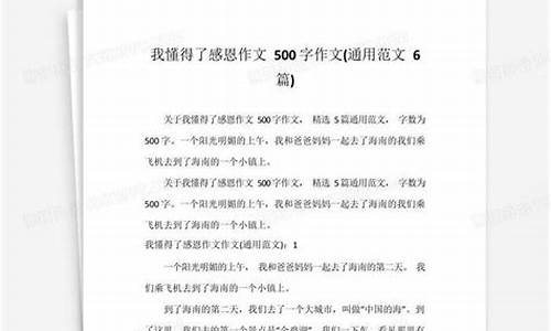 我读懂了 作文500字_我读懂了作文500字半命题