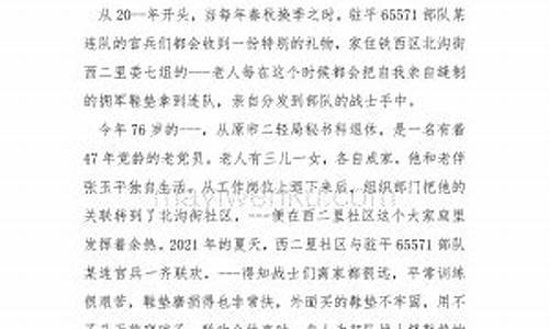 好人好事作文400字左右三年级_好人好事作文400字左右三年级上册