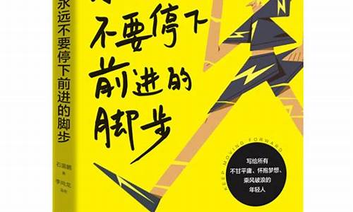 前进的脚步作文500字_前进的脚步作文800字