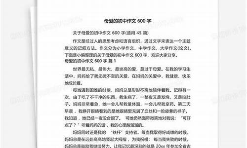 初中作文素材母爱_初中作文素材母爱600字