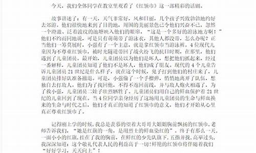 爱国影片观后感作文_爱国影片观后感作文250字