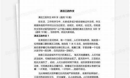 清洁工阿姨作文600字作文_清洁工阿姨作文600字作文怎么写