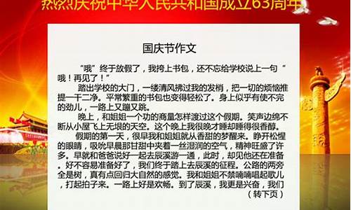 国庆节的作文300字以上优美怎么写_国庆节的作文300字以上优美怎么写的