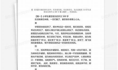 喜怒哀乐的作文怎么写比较好_喜怒哀乐的作文怎么写比较好呢