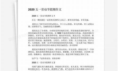 五一假期作文400字左右四年级上册_五一假期作文400字左右四年级上册怎么写