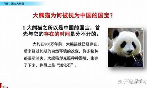 国宝大熊猫作文400字_国宝大熊猫作文400字三年级下册