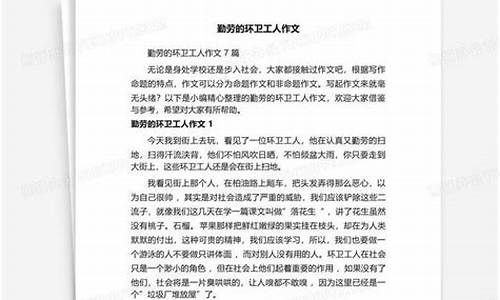 勤劳的环卫工人作文400字说明文_勤劳的环卫工人作文400字说明文怎么写